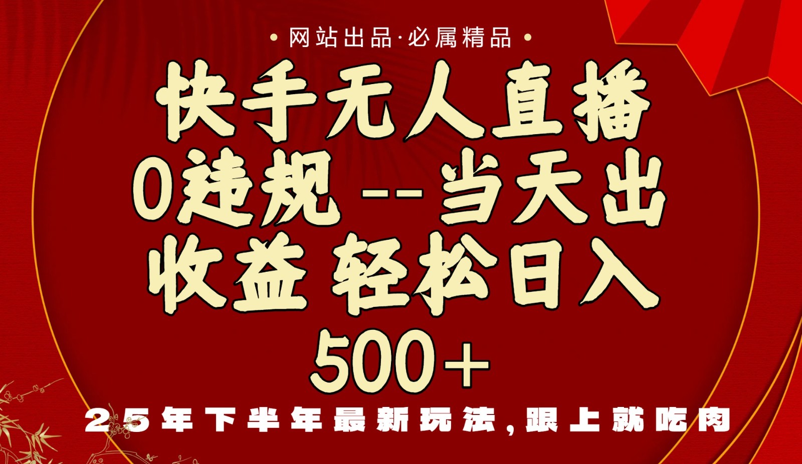 当天做当天见收益，下半年最新玩法，一部手机保底日入500+-乐码云集