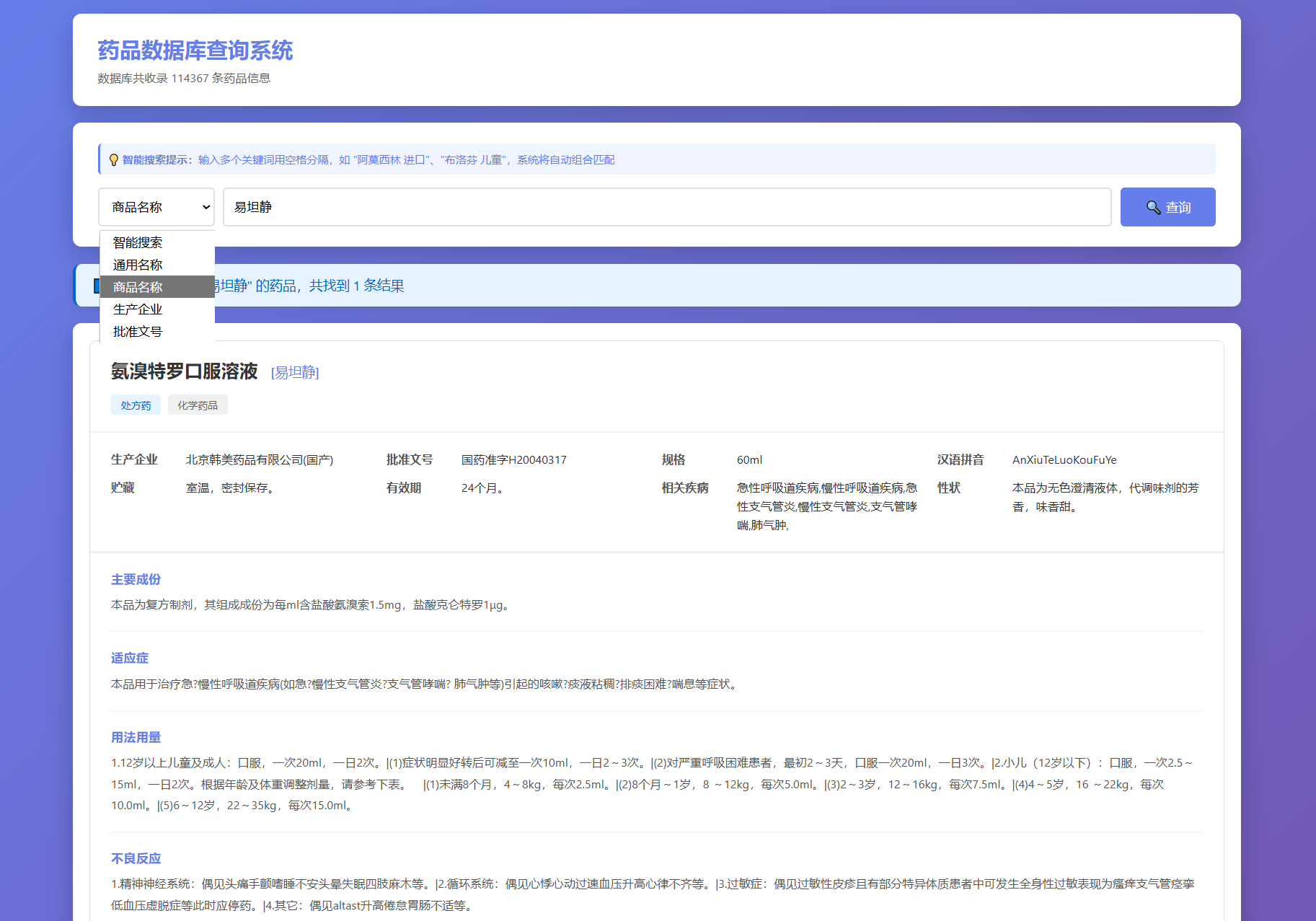 药品说明书查询系统源码 本地数据库 PHP版本-乐码云集