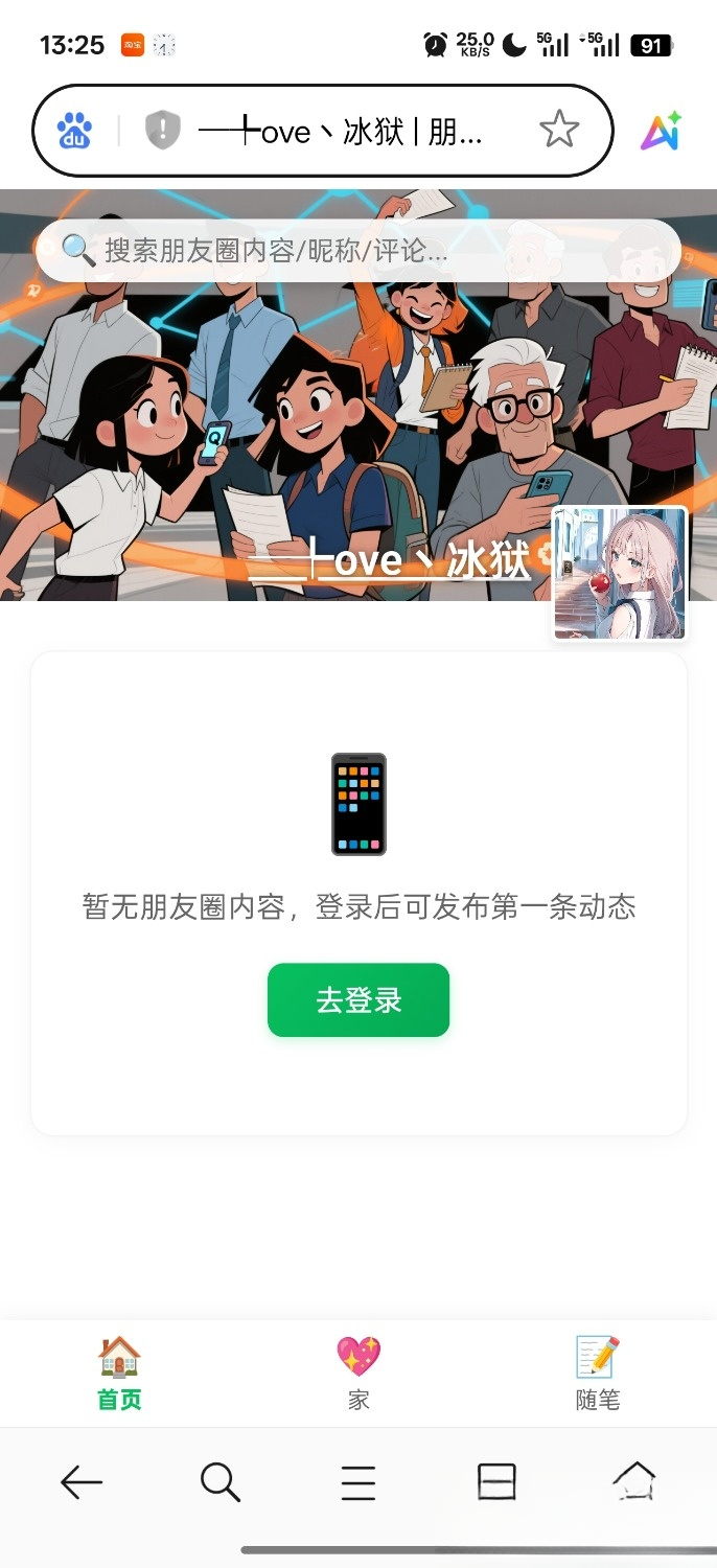 PHP朋友圈系统，恋爱日记-乐码云集