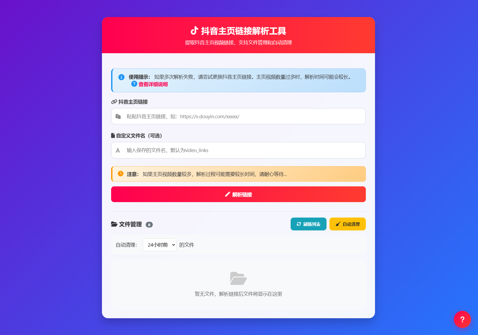抖音主页视频链接解析工具源码-乐码云集
