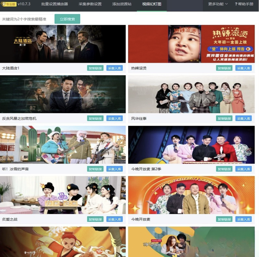 苹果cms10系统影视采集插件自动分类 萌芽采集插件Pro-乐码云集