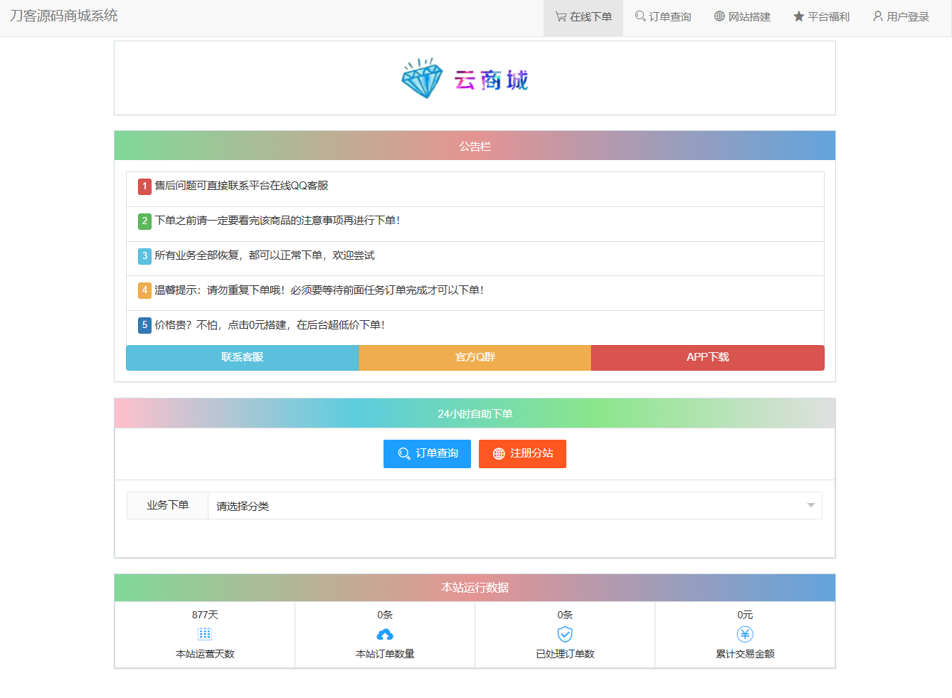 最新彩虹云商城系统源码 V7.2 全解版本无后门-乐码云集