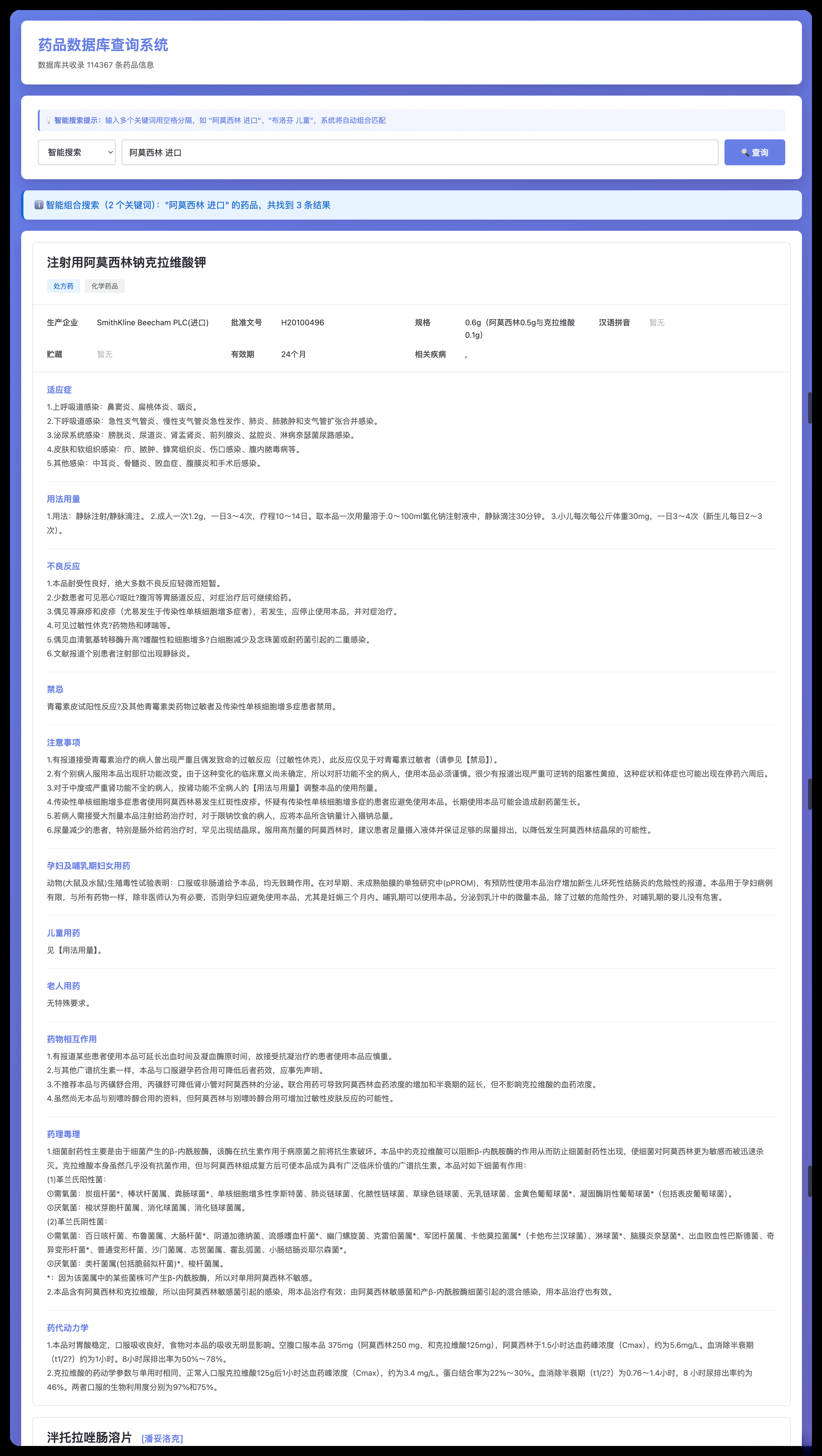 药品说明书查询软件网页PHP版本-乐码云集