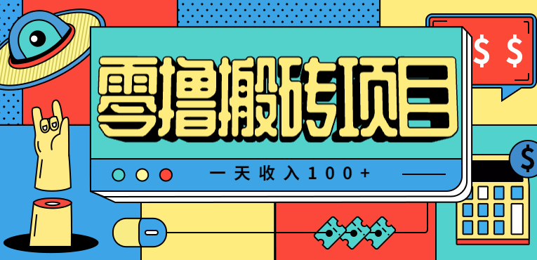 一天收入100+，小红书儿童手抄报线报项目拆解，一部手机即可搞定(附AI工具)-乐码云集