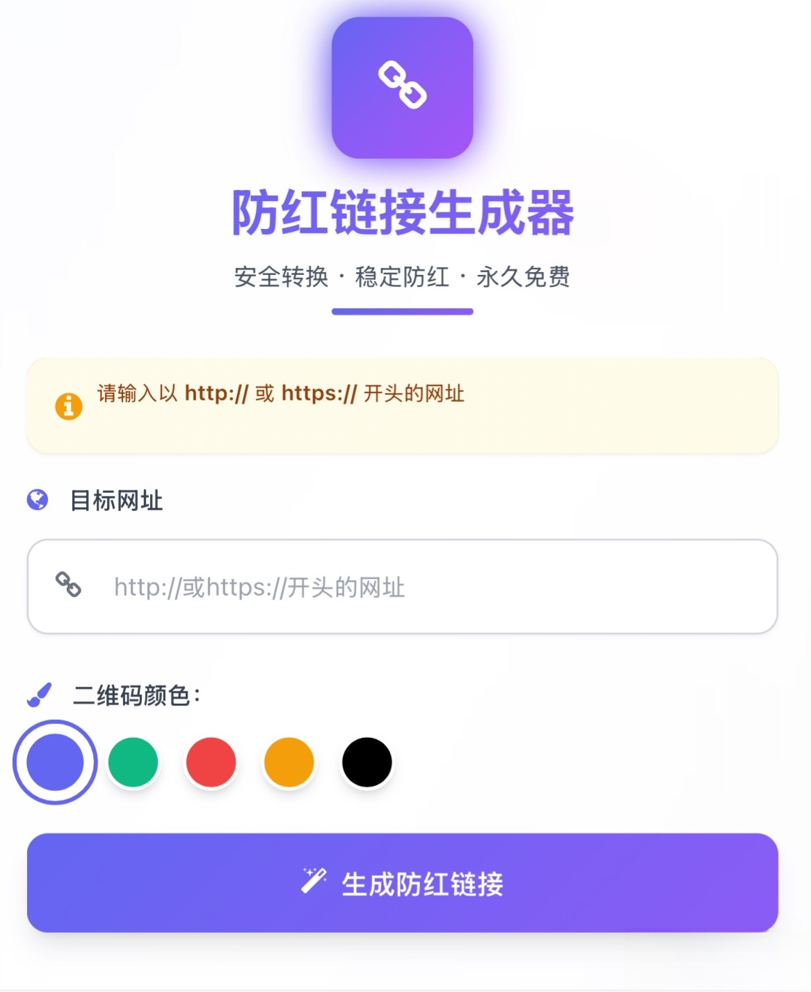 域名防红系统带本地接口文件2.0版本-乐码云集