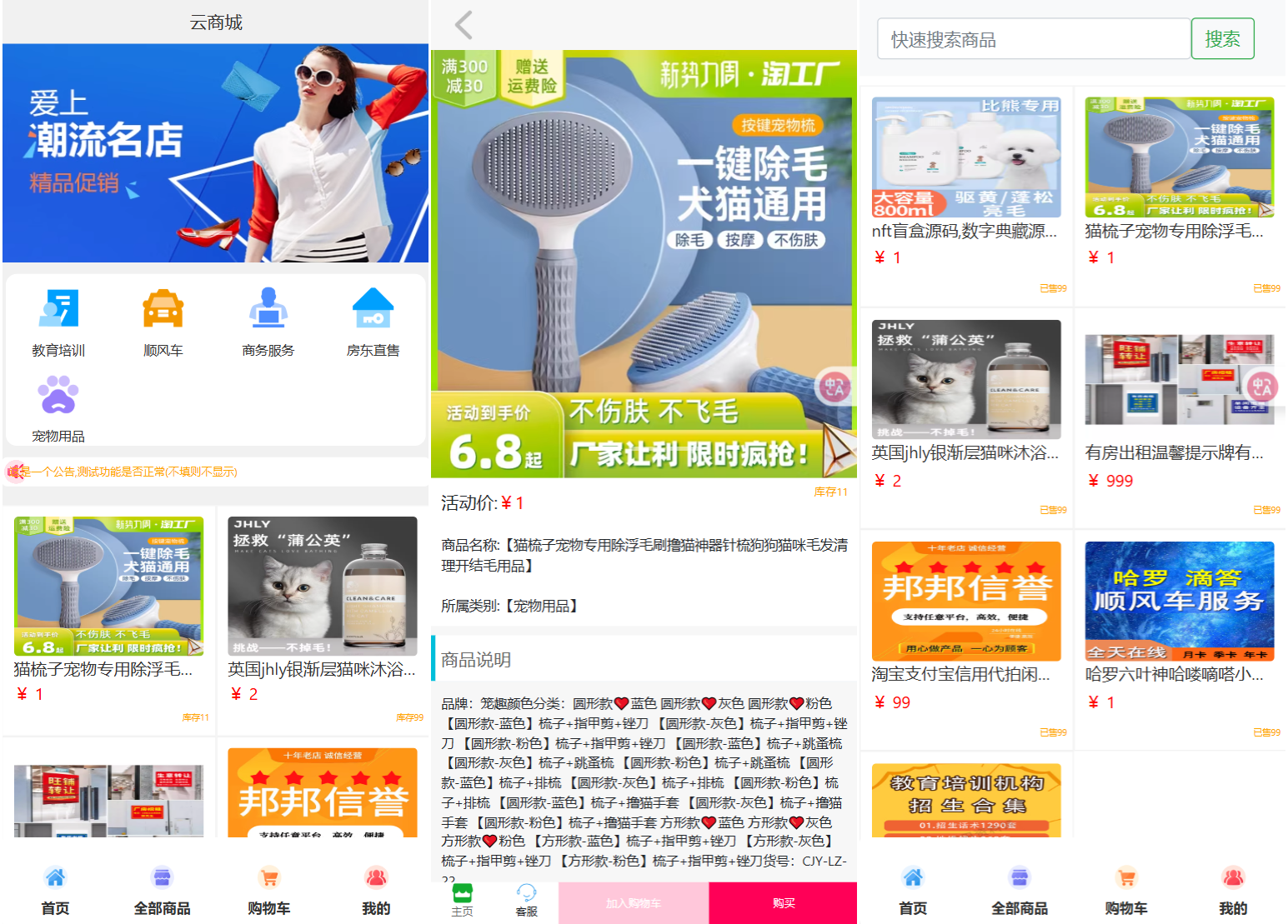 全新UI购物商城系统源码-乐码云集