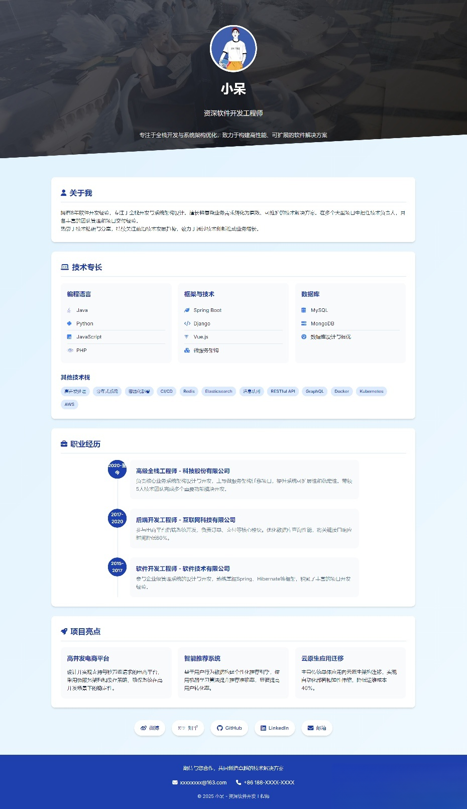软件开发个人页面-采用响应式html源码-乐码云集
