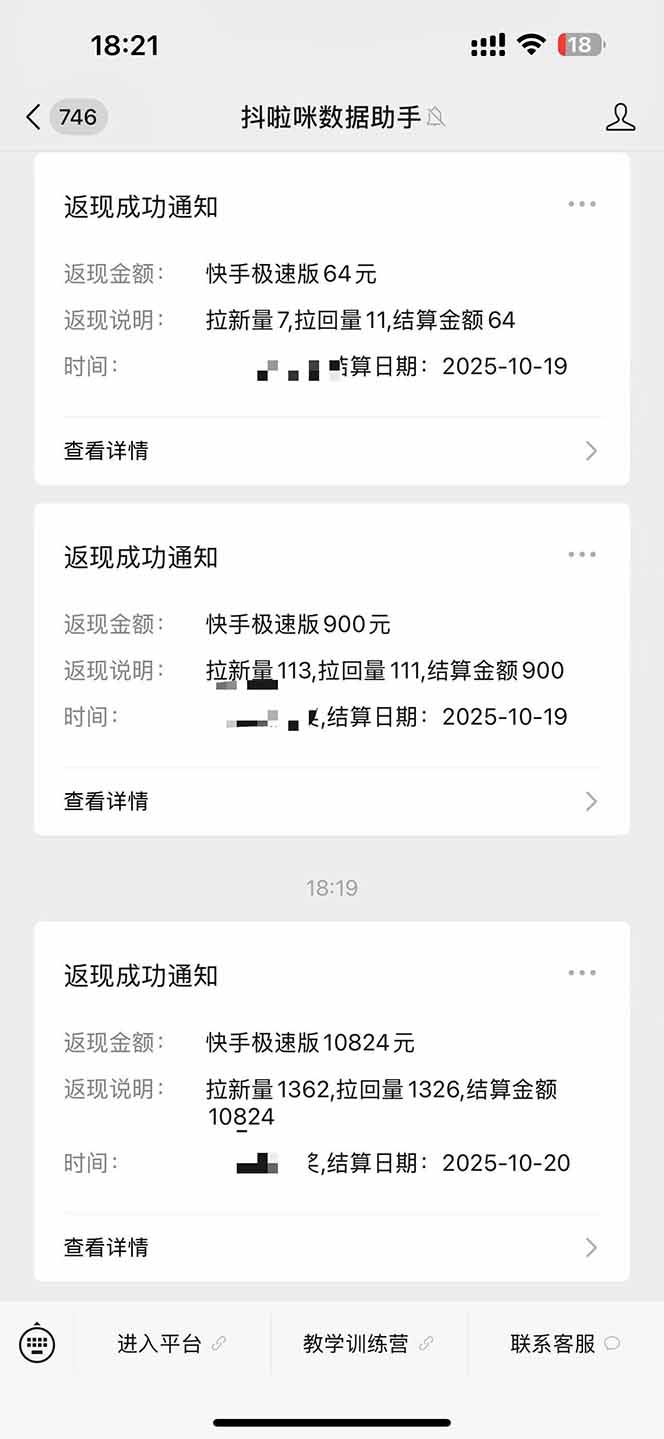 图片[2]-日入8400！极速版拉新，一单12块！零门槛次日见收益-乐码云集