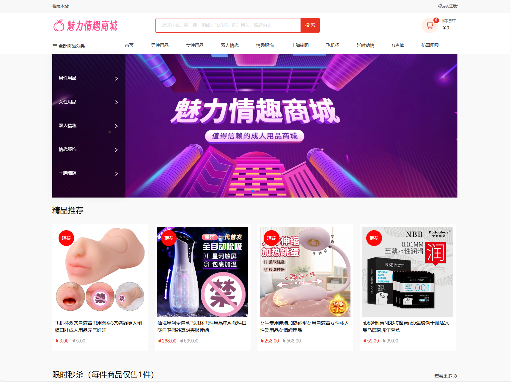 最新成人情趣商城系统源码 开源商城源码-乐码云集