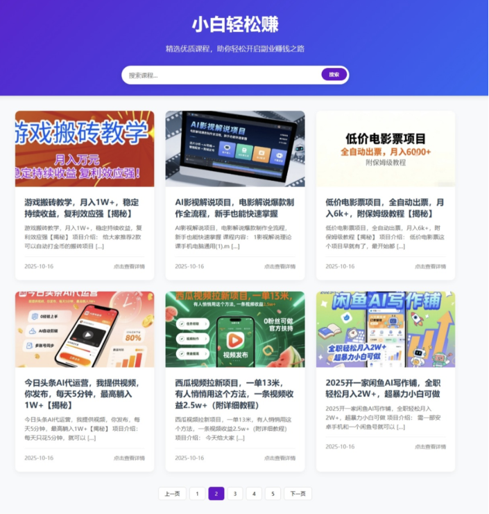 WordPress REST API自动获取最新课程网站源码 系统自动完成内容采集和更新 无需手动维护-乐码云集