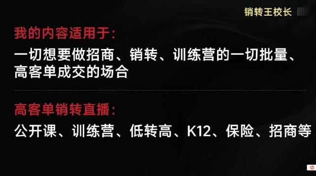 销转王校长合集，销转课，把公开课做成印钞机，送王校长印钞机课-乐码云集