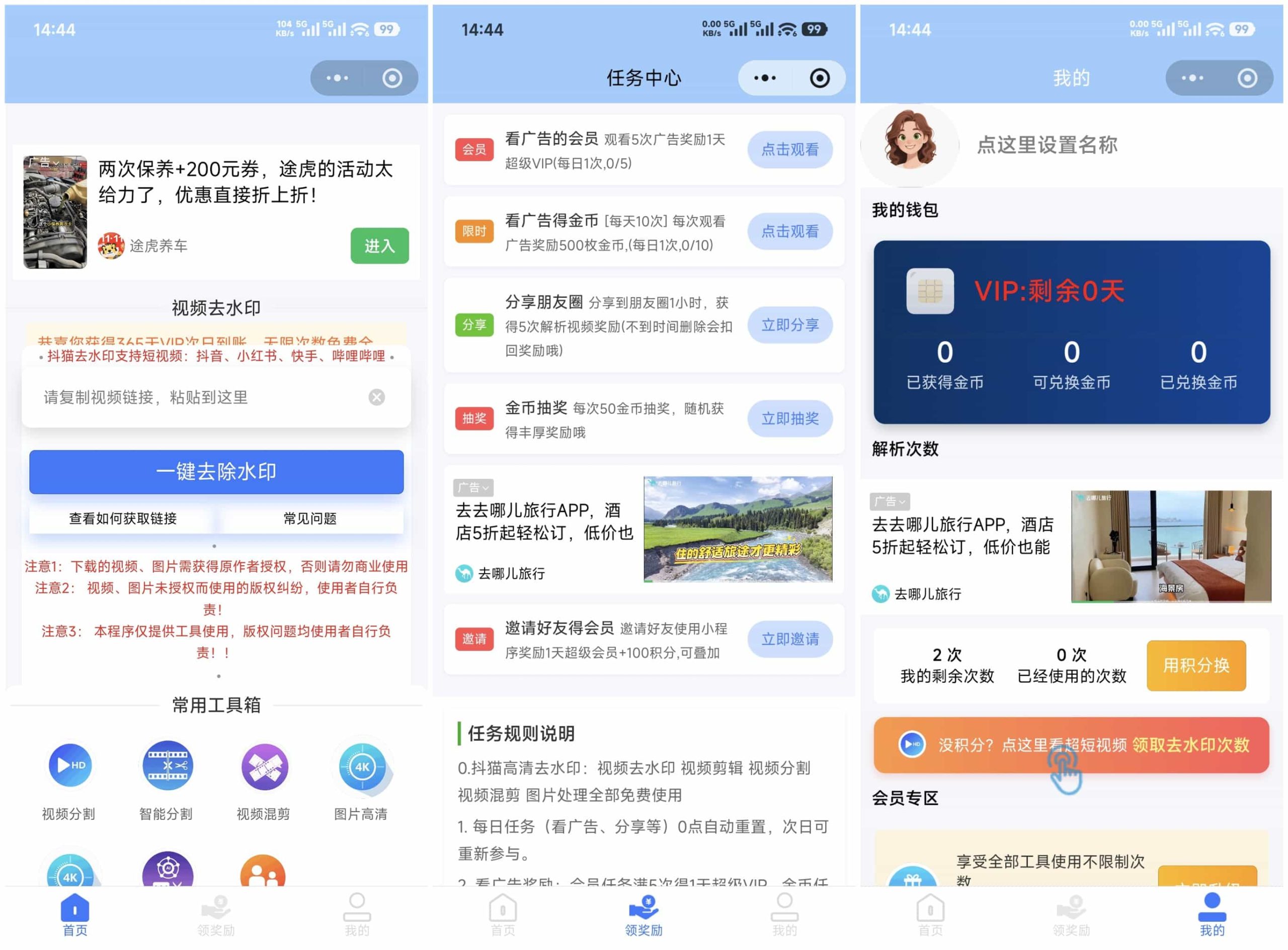 最新抖猫高清去水印微信小程序 去水印源码 含流量主-乐码云集