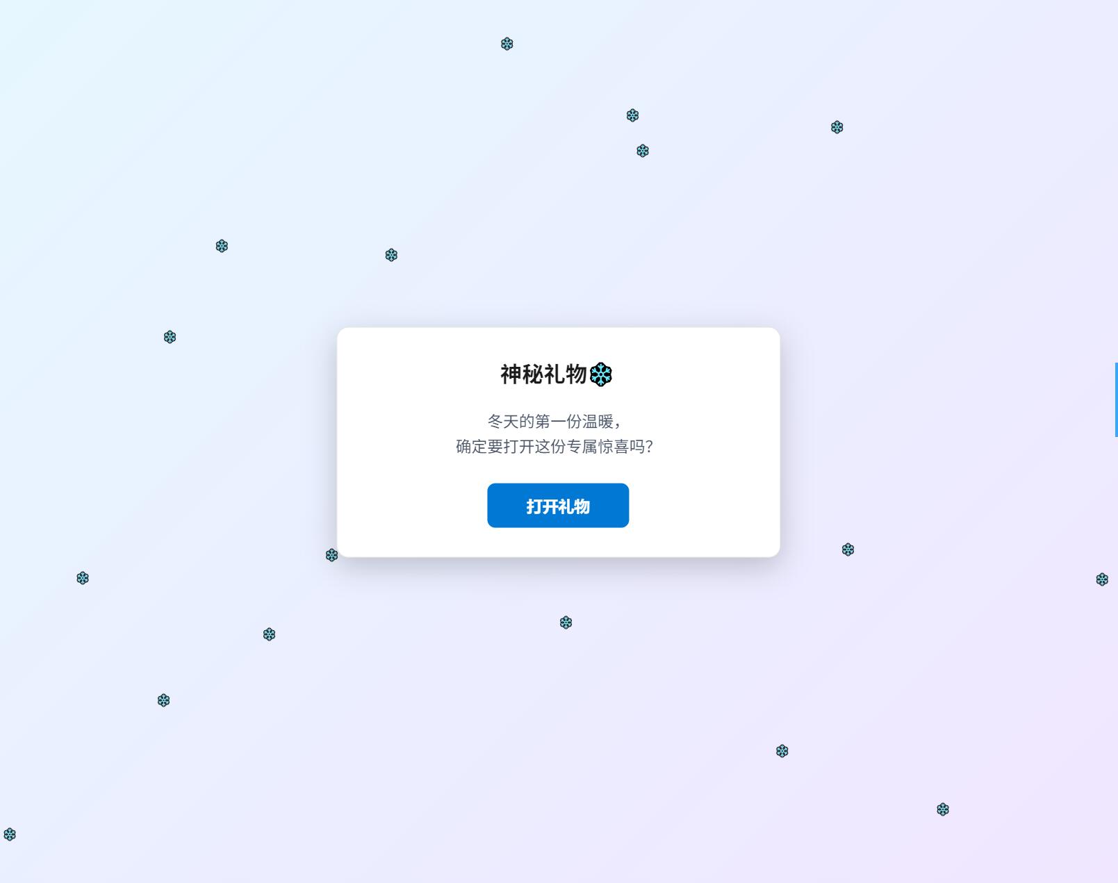 冬日弹窗源码 自适应双端-乐码云集