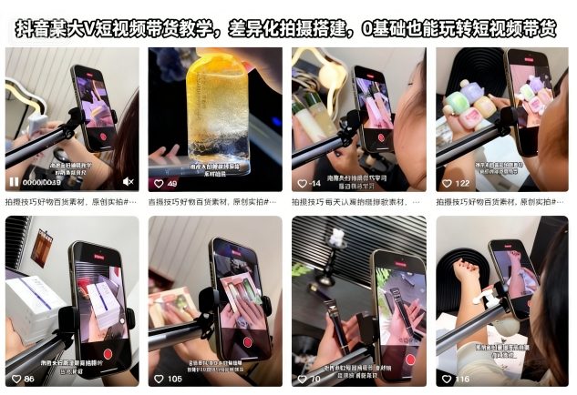 抖音某大V短视频带货教学，差异化拍摄搭建，0基础也能玩转短视频带货-乐码云集