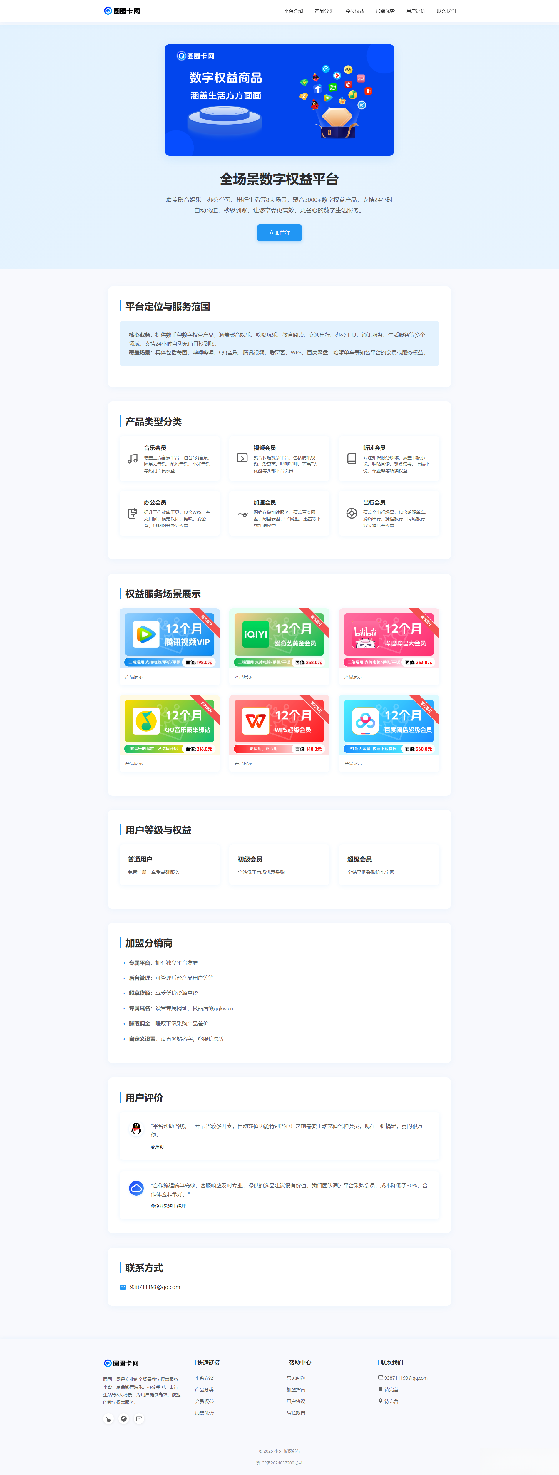 两款大气的企业级数字权益官网源码-乐码云集