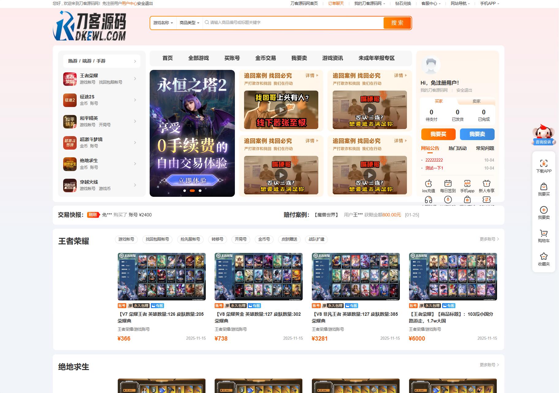 最新网络游戏账户交易平台系统源码 全开源版本 全新UI-乐码云集