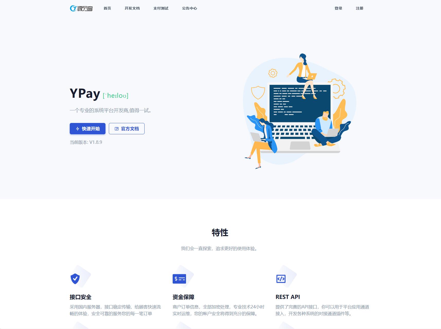 源支付v7支付系统开源版 v1.8.9源码 附云端源码+挂机软件-乐码云集