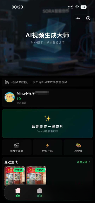 AI图生视频小程序源码Sora2小程序源码带前端和后端-乐码云集