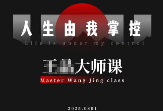 流量破局-人生由我掌控，从素人快速进阶，实现流量与商业价值双丰收-乐码云集