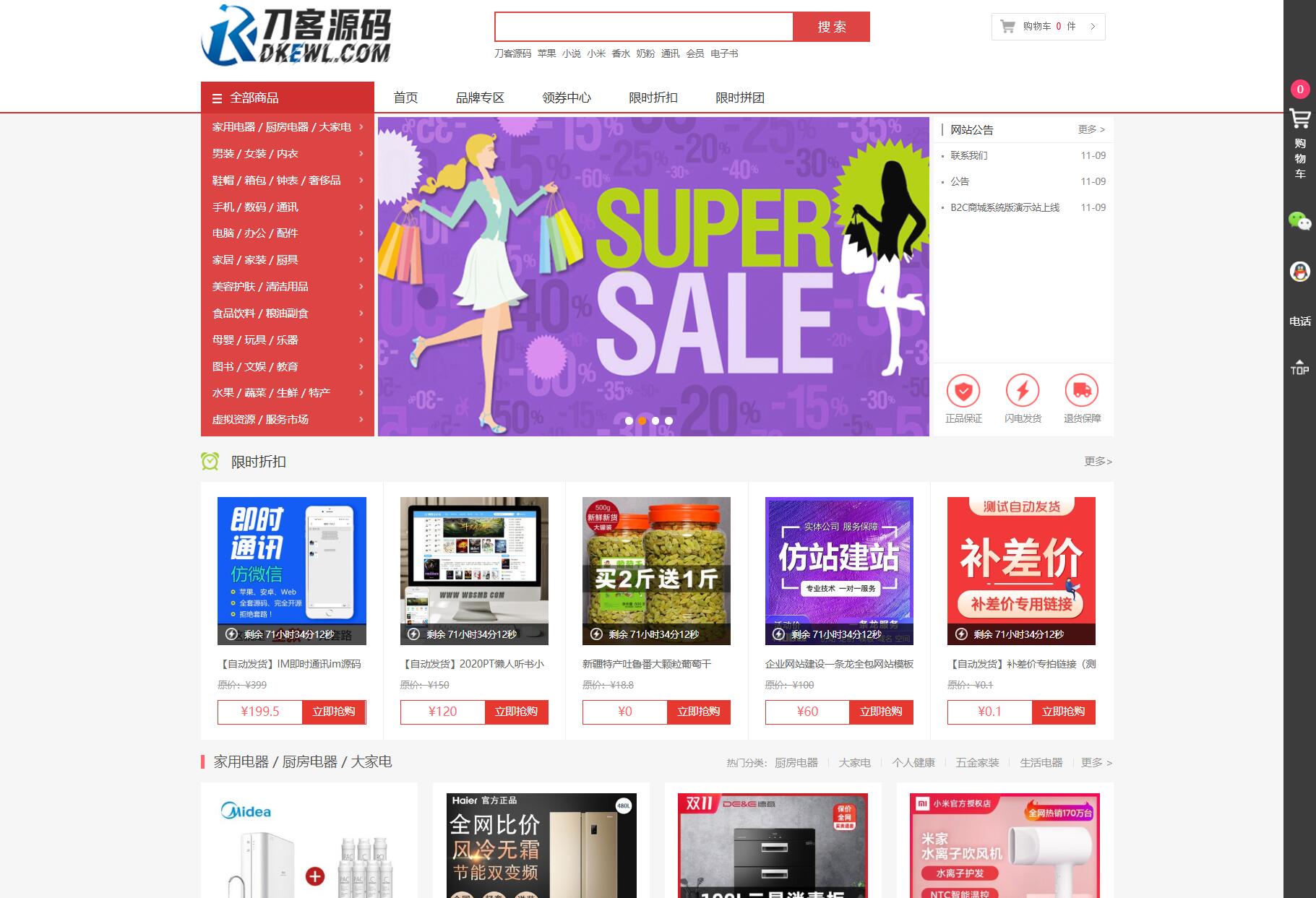 最新个人购物商城系统源码 团购/折扣/秒杀 B2C商城-乐码云集