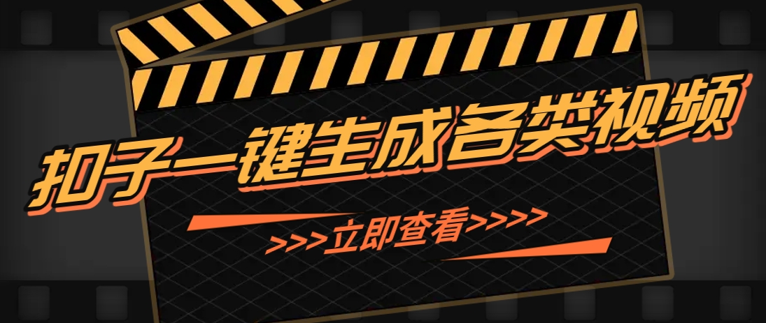 利用扣子工作流一键生成早教育儿类视频，几分钟教你搞定，实现月入万元-乐码云集