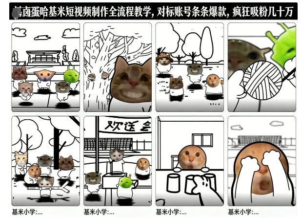 卤蛋哈基米短视频制作全流程教学，条条爆款，疯狂吸粉几十万-乐码云集