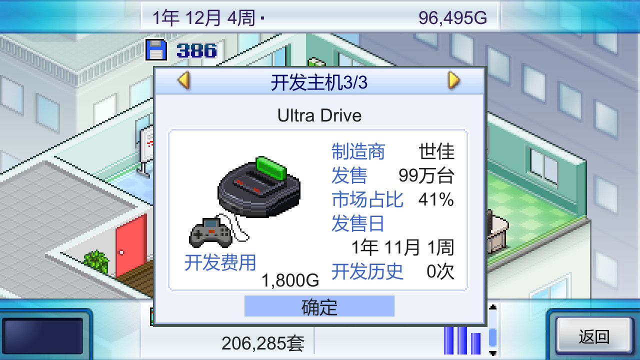 《游戏发展国 Game Dev Story》Switch美版中文NSZ下载 – 含2.68补丁-乐码云集