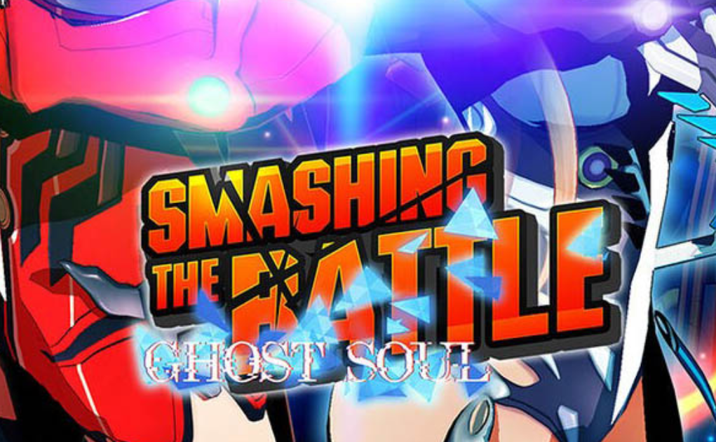 《粉碎之战・幽灵灵魂 SMASHING THE BATTLE GHOST SOUL》Switch日文版NSP下载-乐码云集