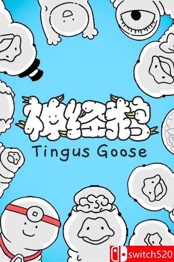 《神经鹅（Tingus Goose）》官方中文 [中文/繁体/英文/日语]-乐码云集
