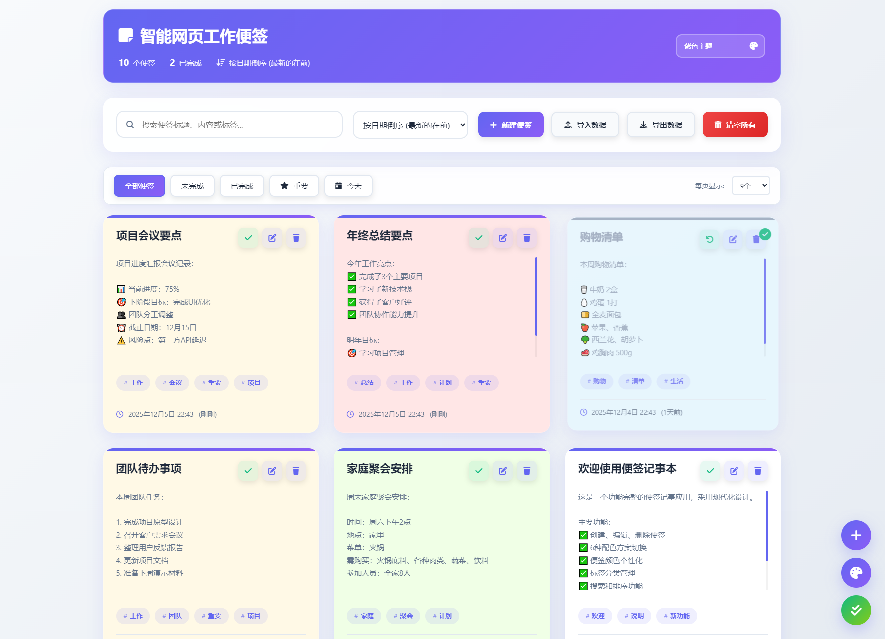 智能网页工作便签备忘录HTML源码-乐码云集