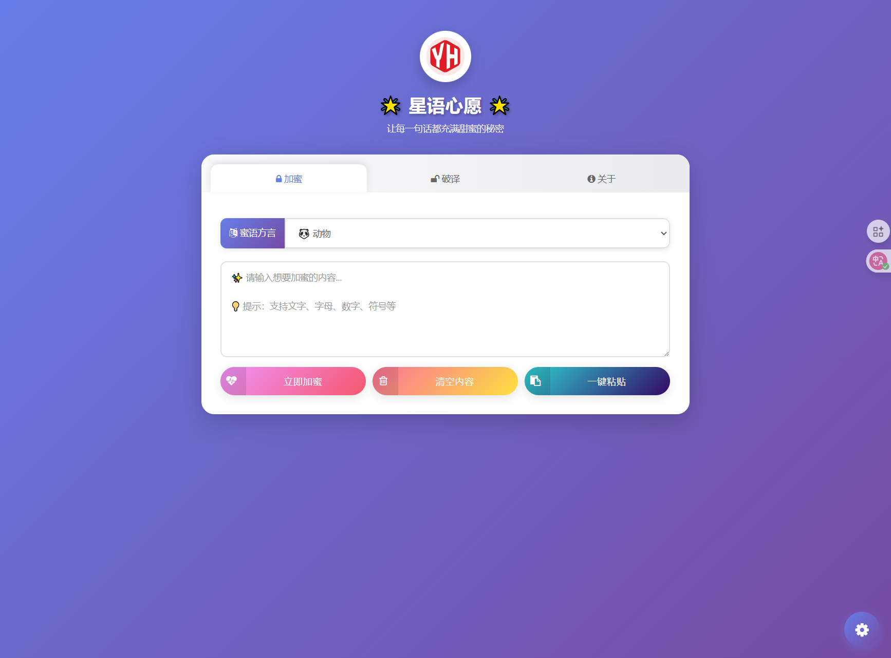 星语心愿 给朋友的悄悄话 密语源码 带后台-乐码云集
