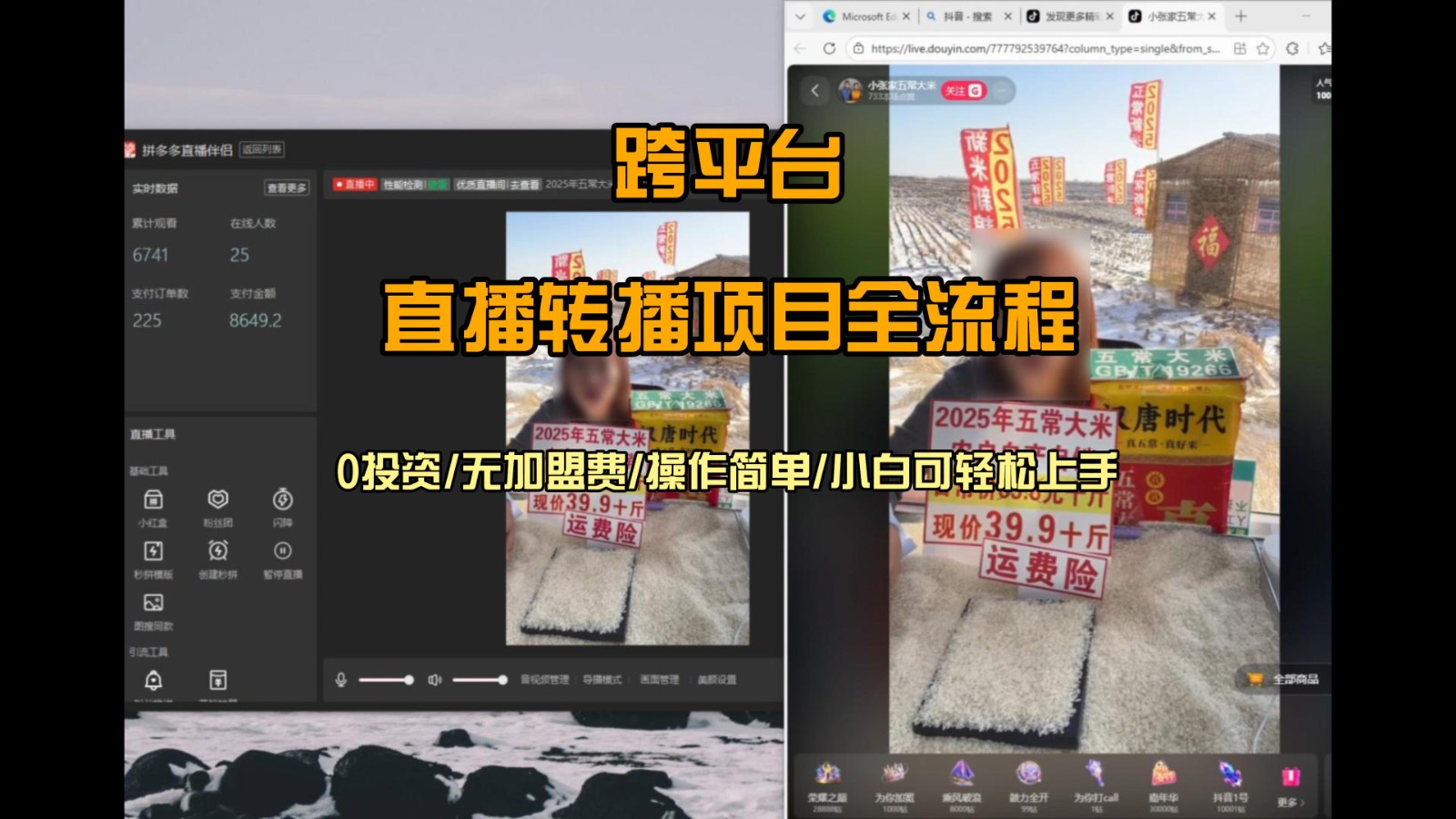 直播转播 每天每台电脑200+ 操作简单每天几分钟 小白两天上手-乐码云集