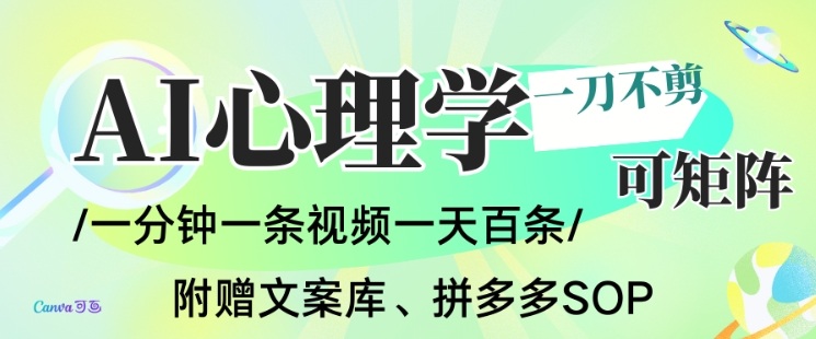 AI一键生成心理学简笔画视频，一刀不剪无需剪辑，可批量可矩阵，带书带素材带资料带徒弟-乐码云集