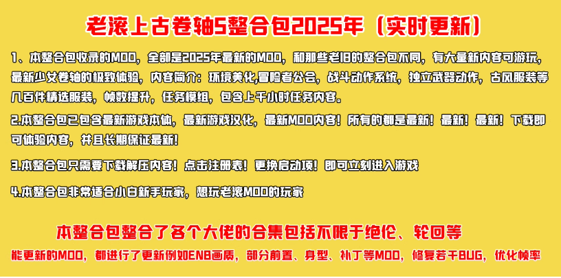《上古卷轴5天际重制版》MOD大合集，包含绝伦 阳光 天际等大佬整合包【超高画质+任务模组+全面优化+百种服装+极致美化】-乐码云集