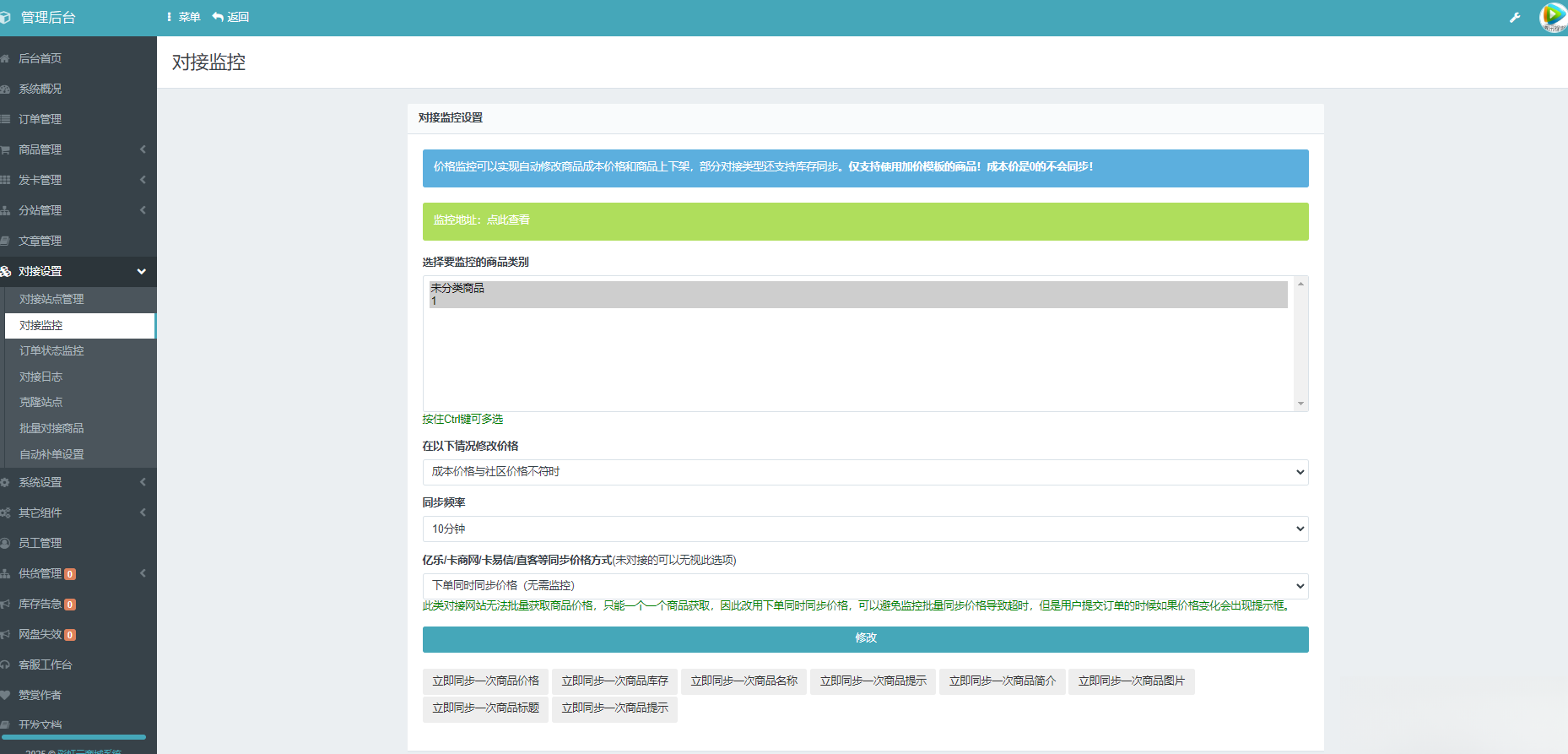 彩虹云商城系统商品信息同步更新源码-乐码云集