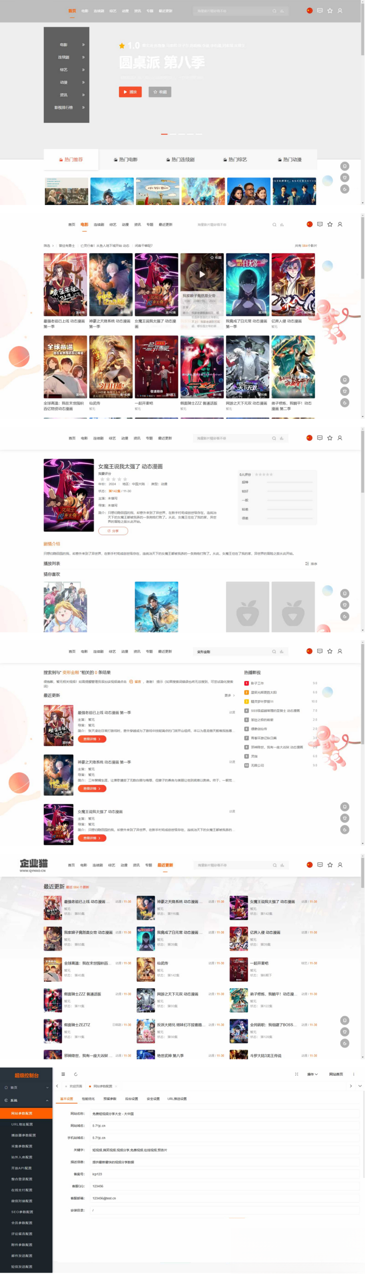 MacCMSPro视频影视系统源码 含9套模板-乐码云集