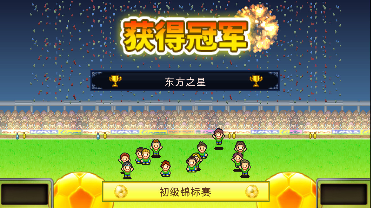 《冠军足球物语 Pocket League Story》Switch中文版NSZ下载 – 含2.29升补-乐码云集