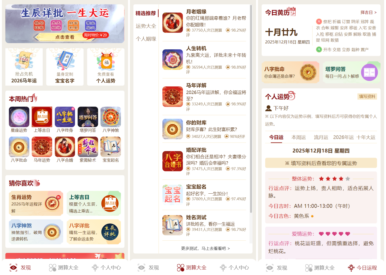 2026马年新版测算系统源码 全开源修复版 支持易支付带教程-乐码云集