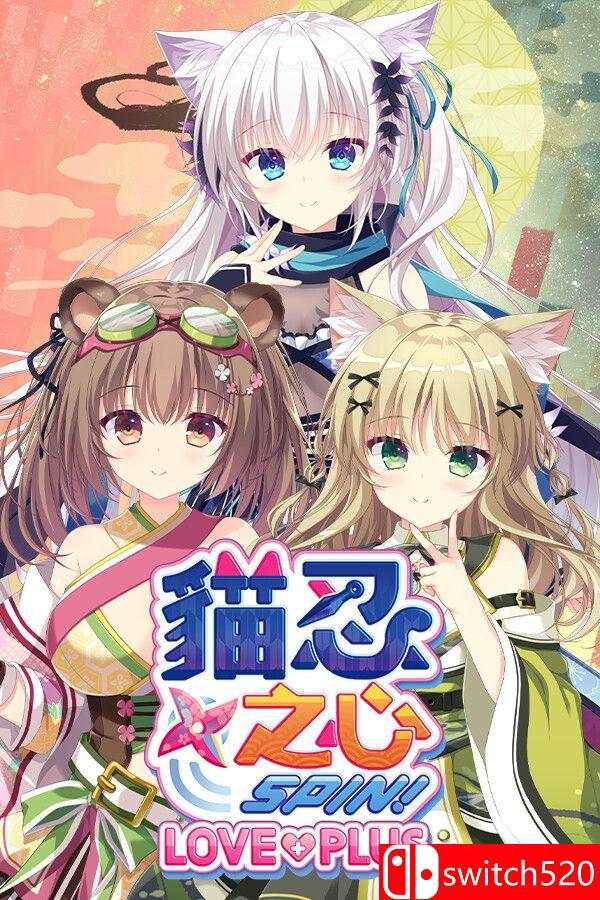 《猫忍之心 SPIN！ LOVE+PLUS（NEKO-NIN exHeart SPIN! LOVE+PLUS）》[繁体/英文]-乐码云集