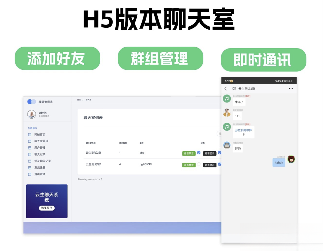 群聊源码无限建群创群H5聊天室系统即时沟通语音提醒聊天系统-乐码云集