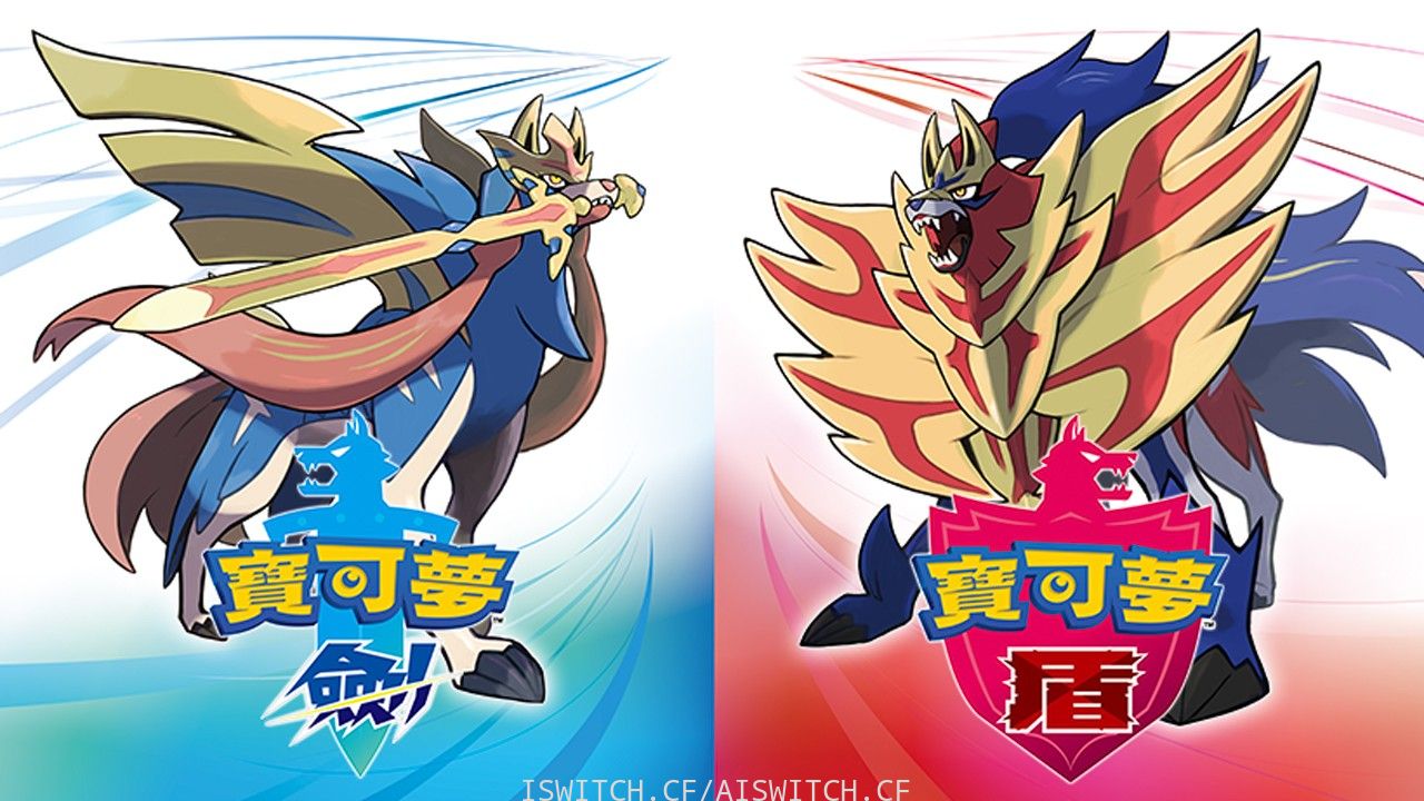 【夸克】《精灵宝可梦剑+ 盾》Switch中文版NSP下载 – 含1.3.2升补+金手指+整合版-乐码云集