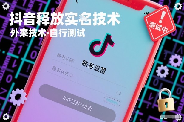 抖音释放SM技术：外来技术，自行测试，不保证百分之百-乐码云集