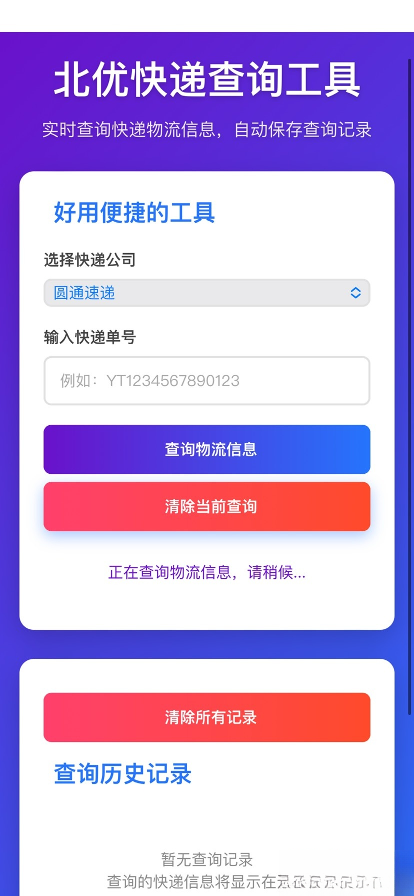 【快递查询】带历史记录源码-乐码云集