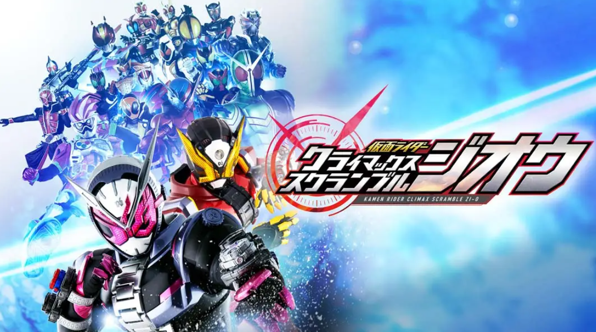 《假面骑士：巅峰乱斗 Masked Rider Climax Scramble》Switch中文版NSP下载 – 含1.2.0补丁-乐码云集