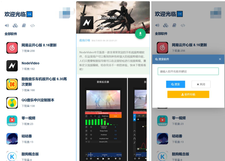 开源软件仓库 软件库系统源码 app软件库源码库最新版-乐码云集