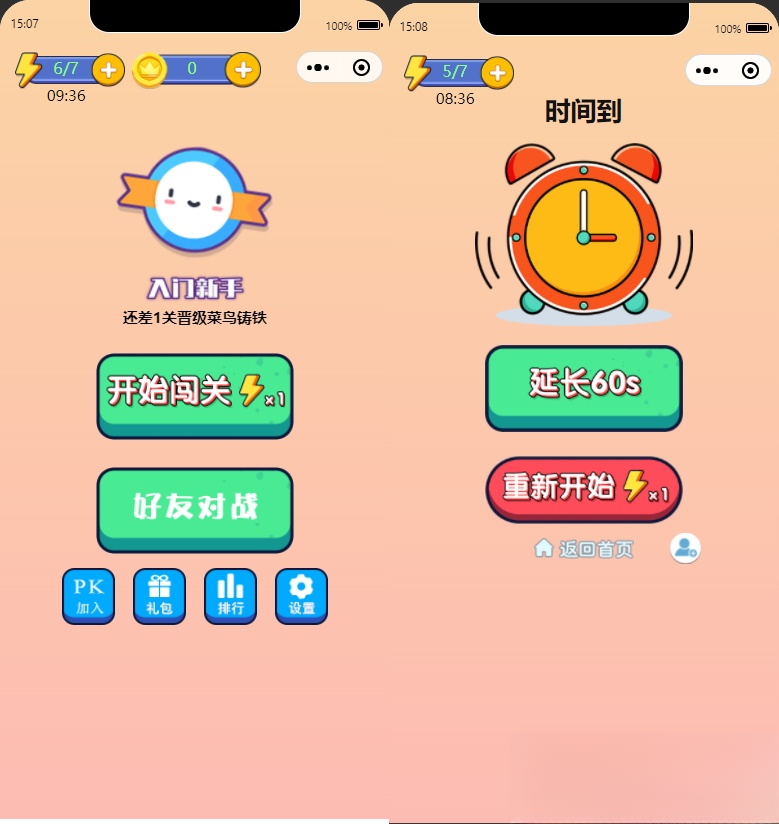 微信看图找茬找不同小程序源码 一起来找茬完美运营版-乐码云集
