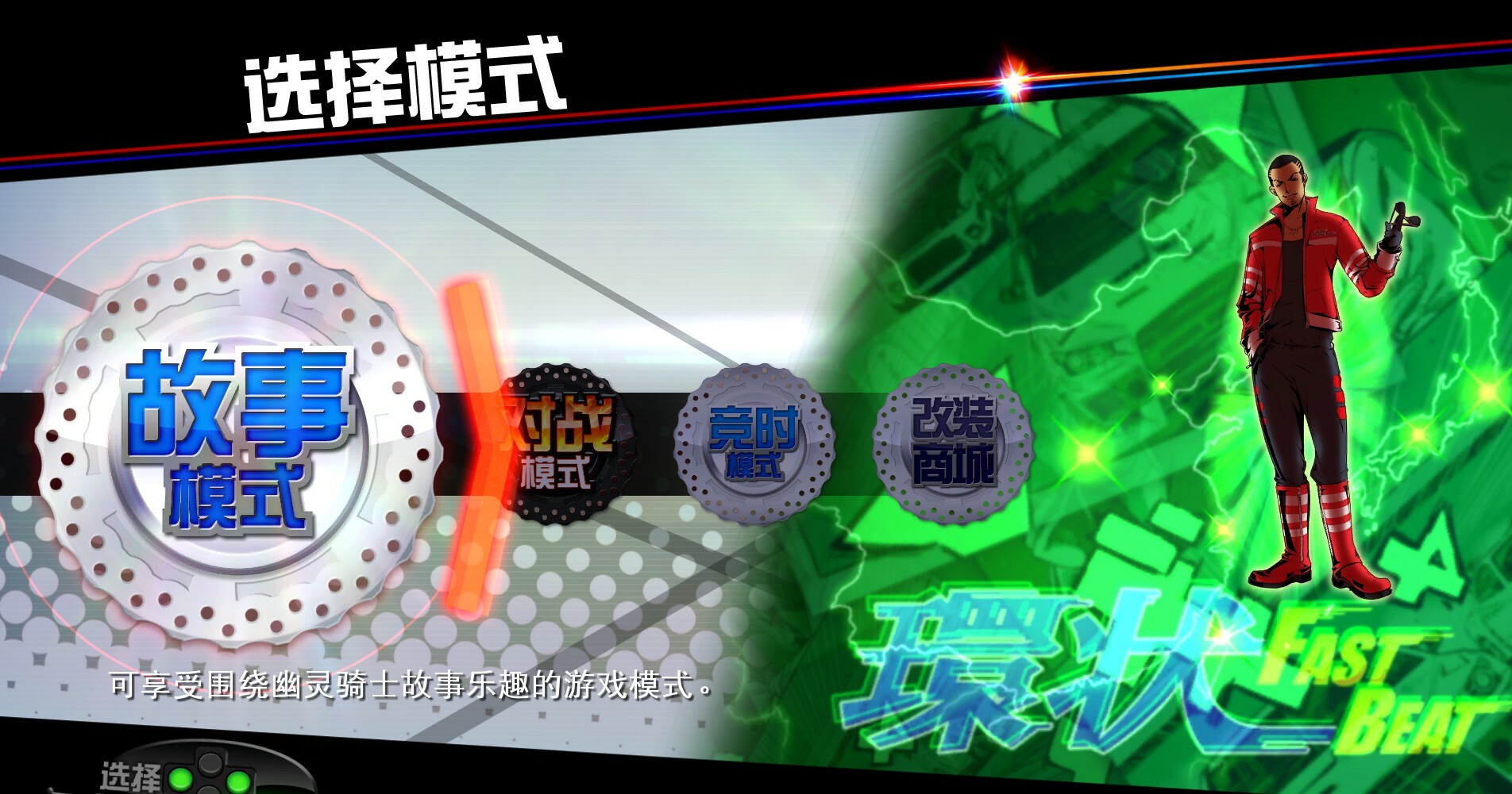 《环状战斗骑士/FAST BEAT BATTLE RIDER》PC中文版下载-乐码云集