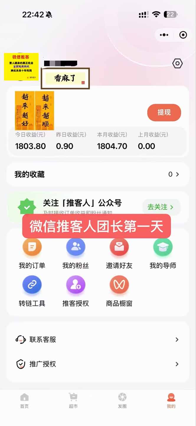 图片[3]-日入7500的微信推客，首批红利，自用省钱、分享赚钱，0门槛小白闭眼冲！-乐码云集