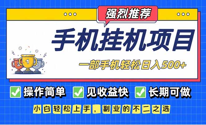 长期可做，见收益快，一部手机，轻松日入500+-乐码云集