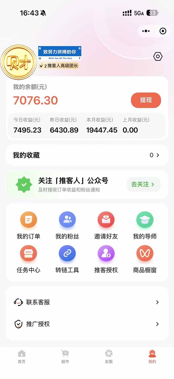 图片[1]-日入7500的微信推客，首批红利，自用省钱、分享赚钱，0门槛小白闭眼冲！-乐码云集